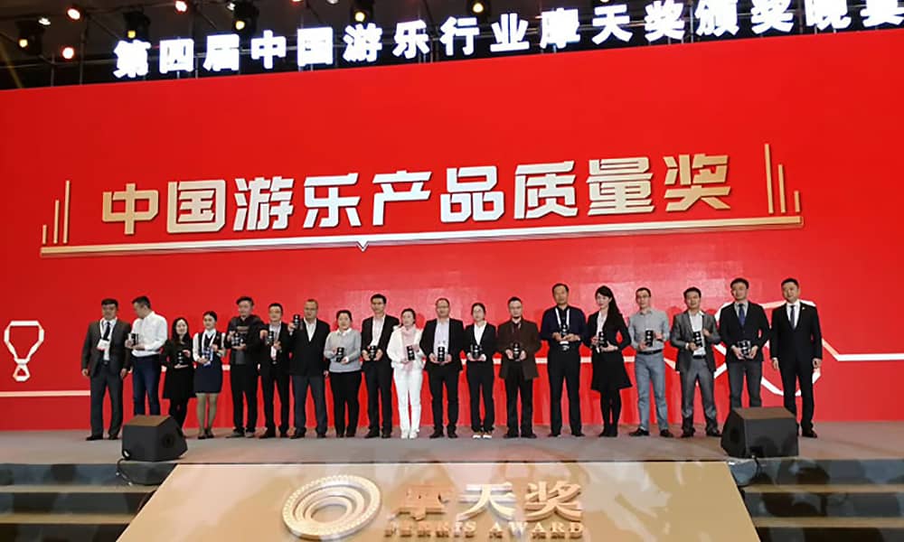 槟榔王游乐获第四届中国游乐行业摩天奖“中国游乐产品质量奖”