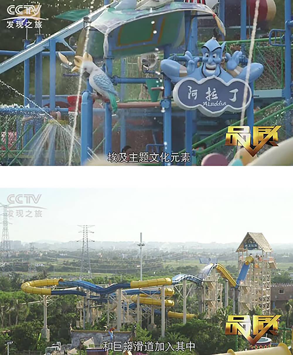 《CCTV-发现之旅》品质栏目报道：挑战自己，感受激情——槟榔王游乐水上乐之源
