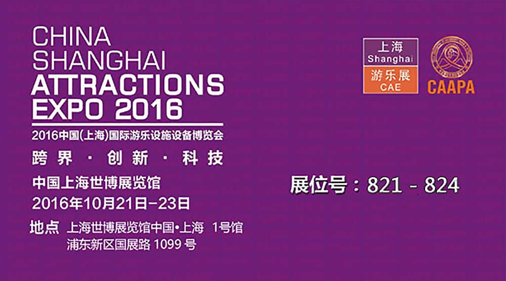 槟榔王公司即将参加2016中国（上海）国际游乐设施设备博览会(1)