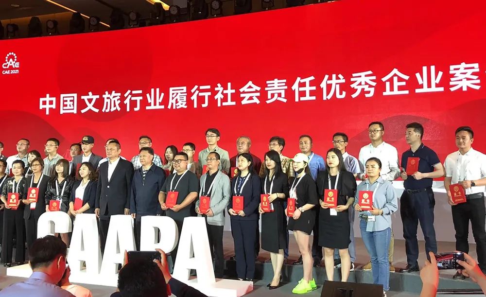 槟榔王游乐科技评选为中国文旅行业履行社会责任优秀企业案例和最受关注文旅装备企业