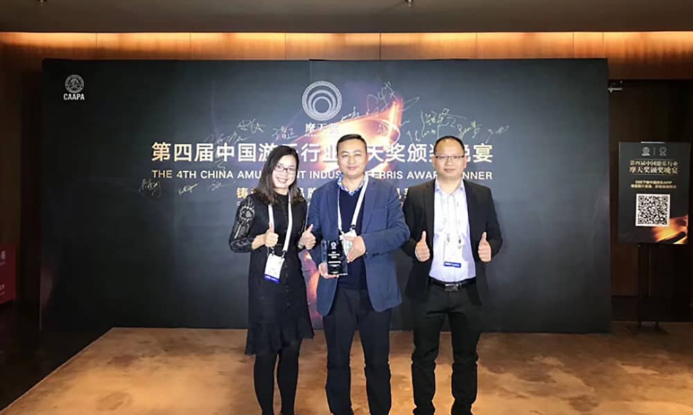 槟榔王游乐获第四届中国游乐行业摩天奖“中国游乐产品质量奖”