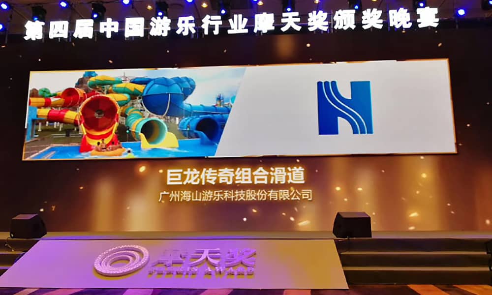 槟榔王游乐获第四届中国游乐行业摩天奖“中国游乐产品质量奖”
