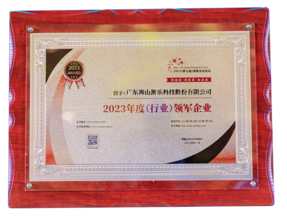 喜讯 | 槟榔王游乐荣获“2023年度（行业）领军企业”奖 