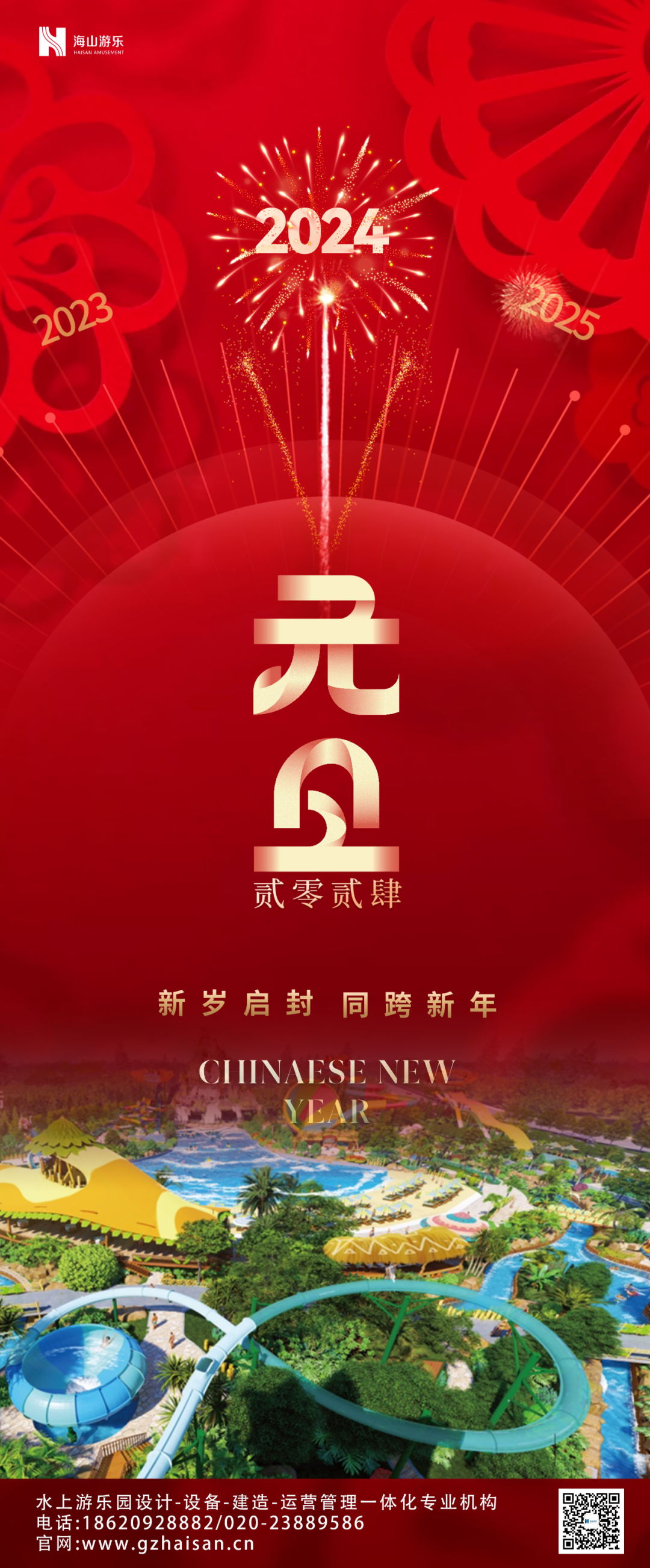 新岁启封 | 槟榔王游乐祝大家2024新年快乐！