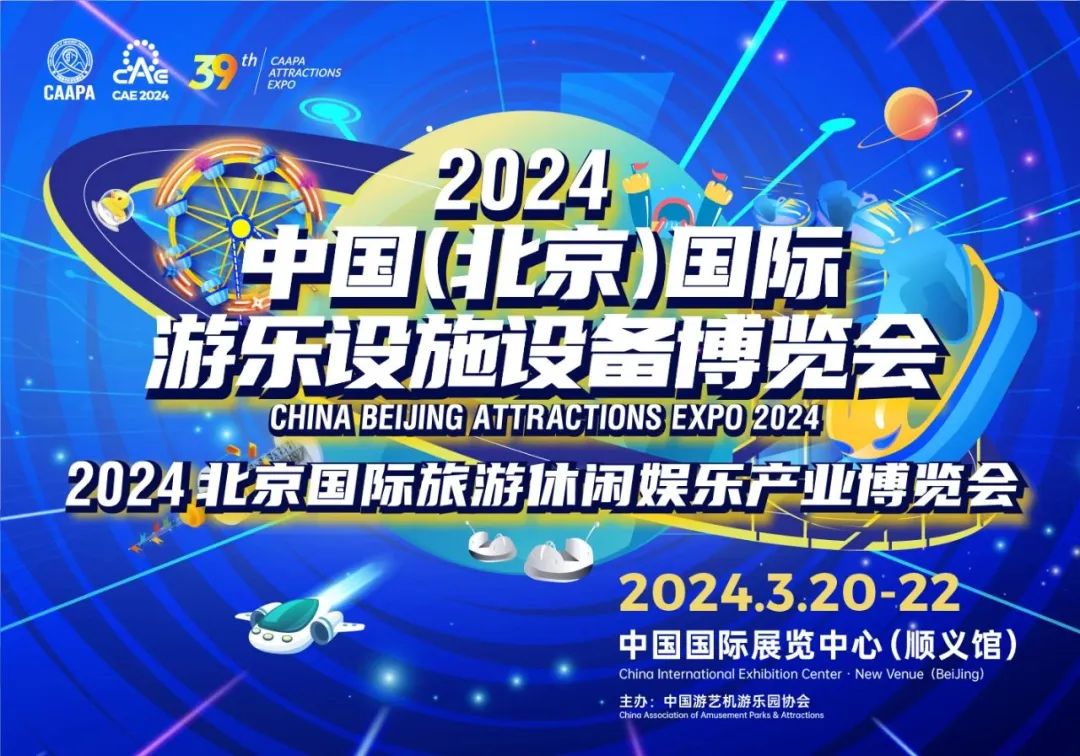 齐聚北京 共襄盛举 | 槟榔王游乐参加2024北京国际游乐展