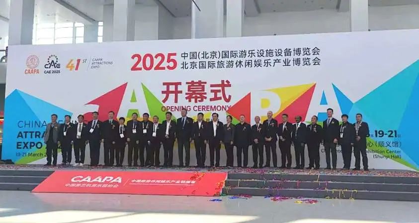 齐聚北京，共绘蓝图 | 槟榔王游乐亮相2025北京国际游乐展，展现行业领军者风采